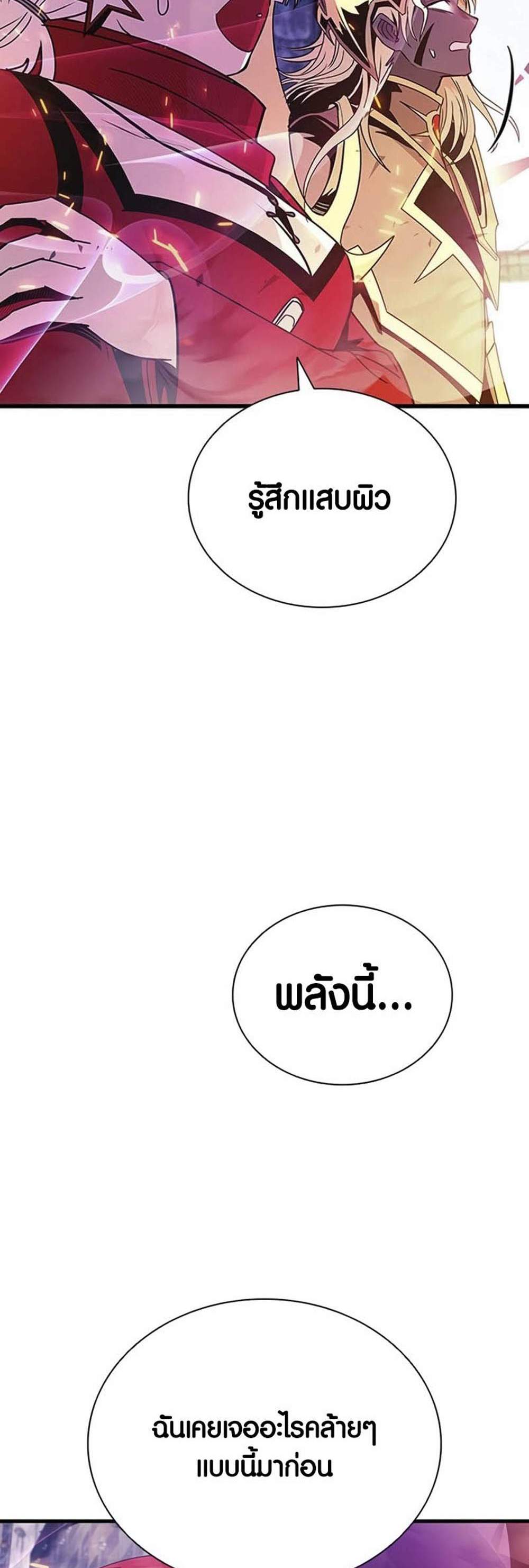 Villain to Kill แปลไทย