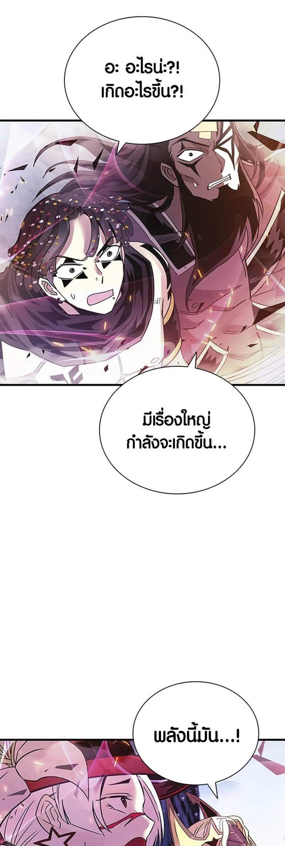 Villain to Kill แปลไทย