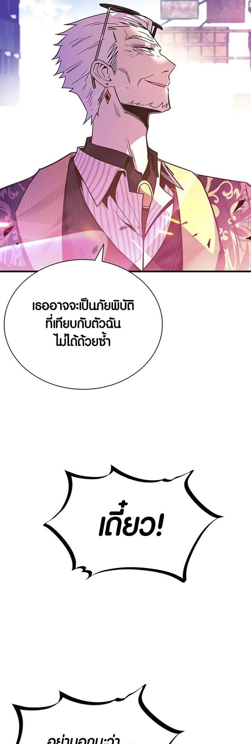 Villain to Kill แปลไทย