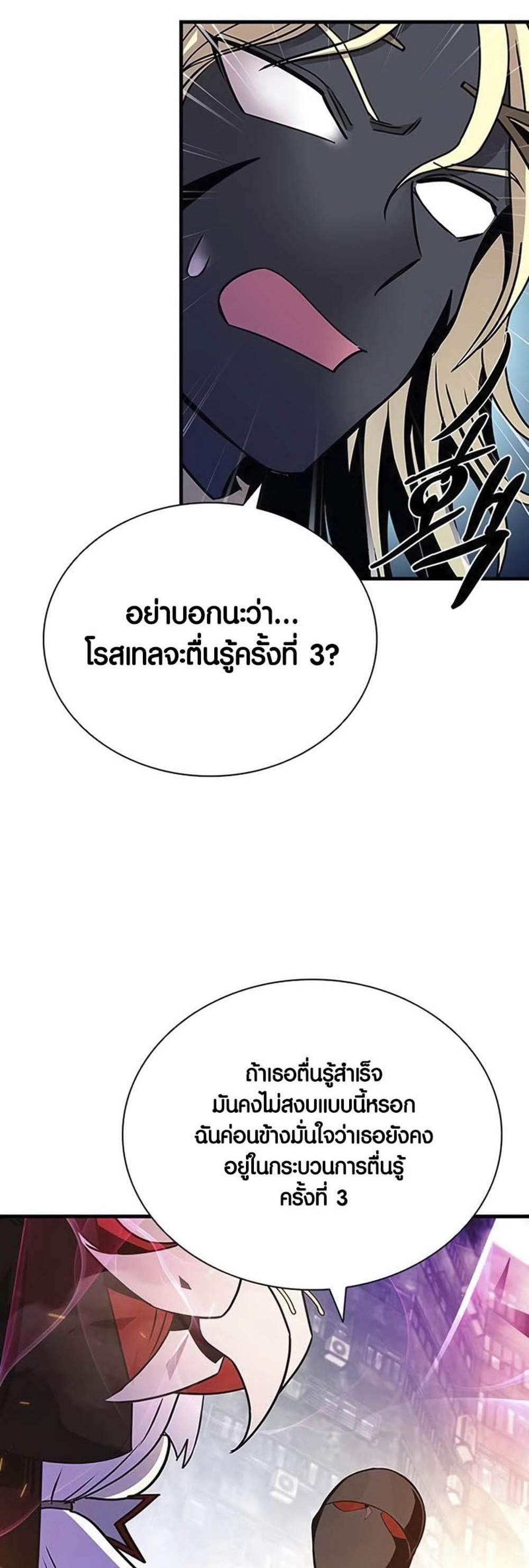 Villain to Kill แปลไทย