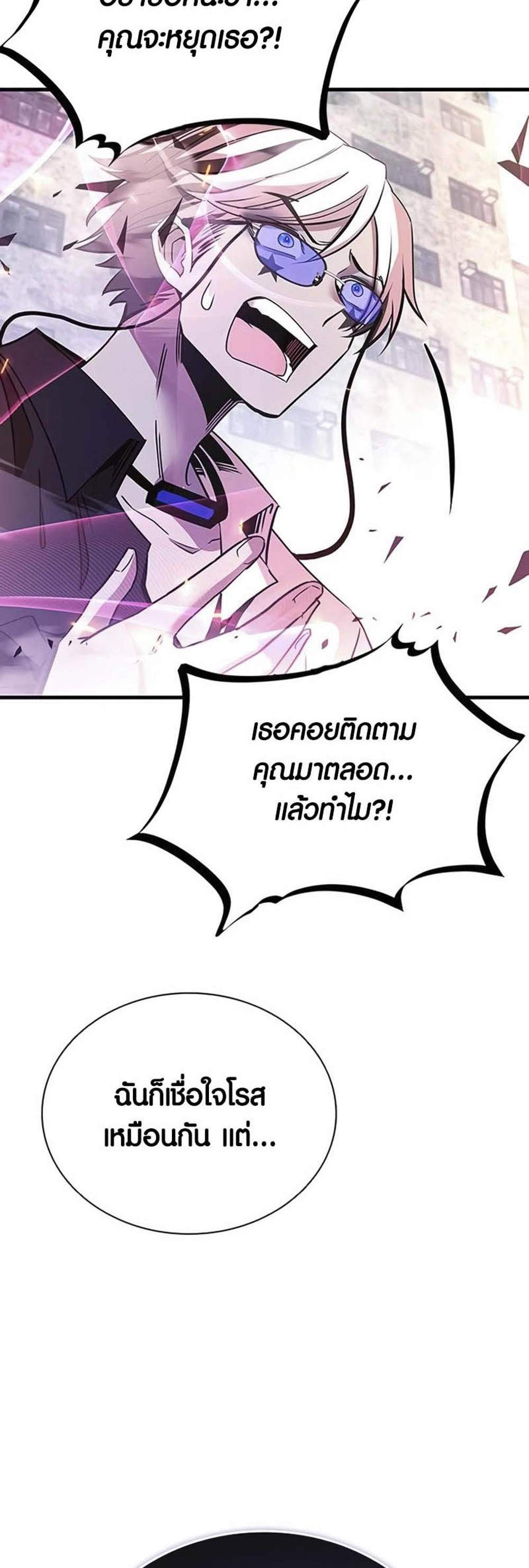 Villain to Kill แปลไทย