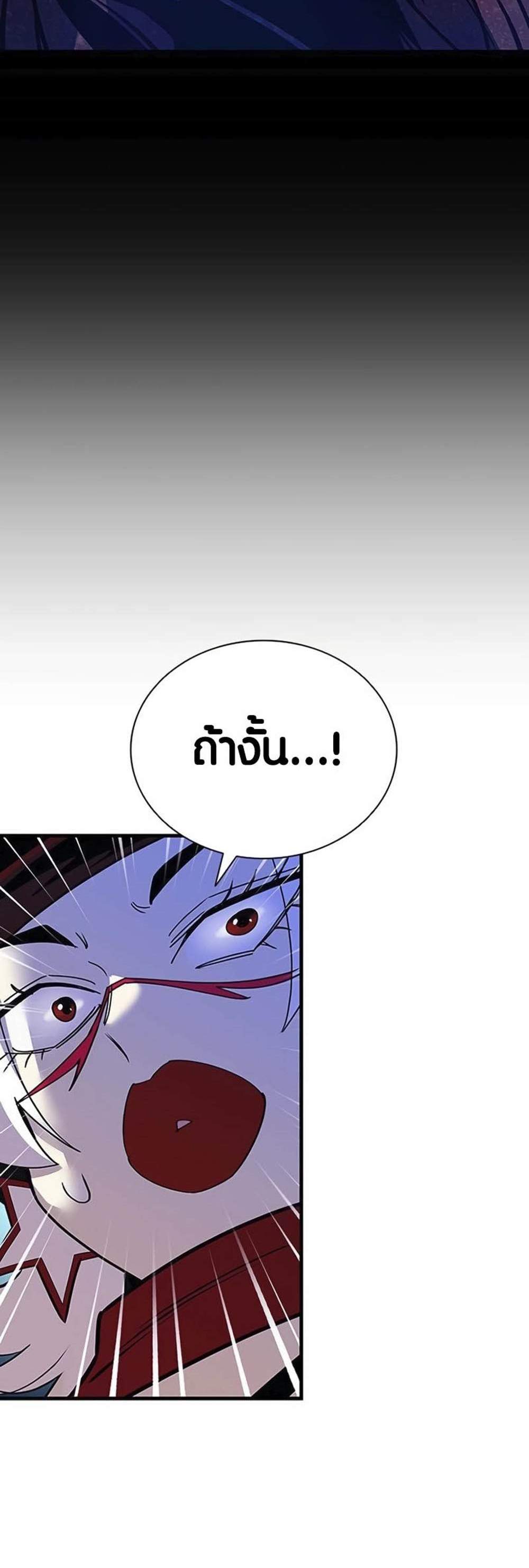 Villain to Kill แปลไทย