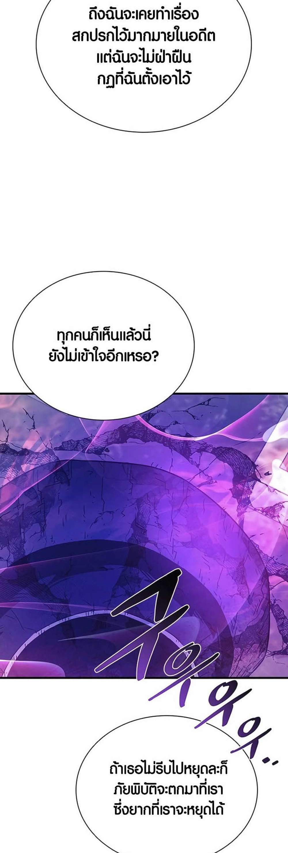 Villain to Kill แปลไทย