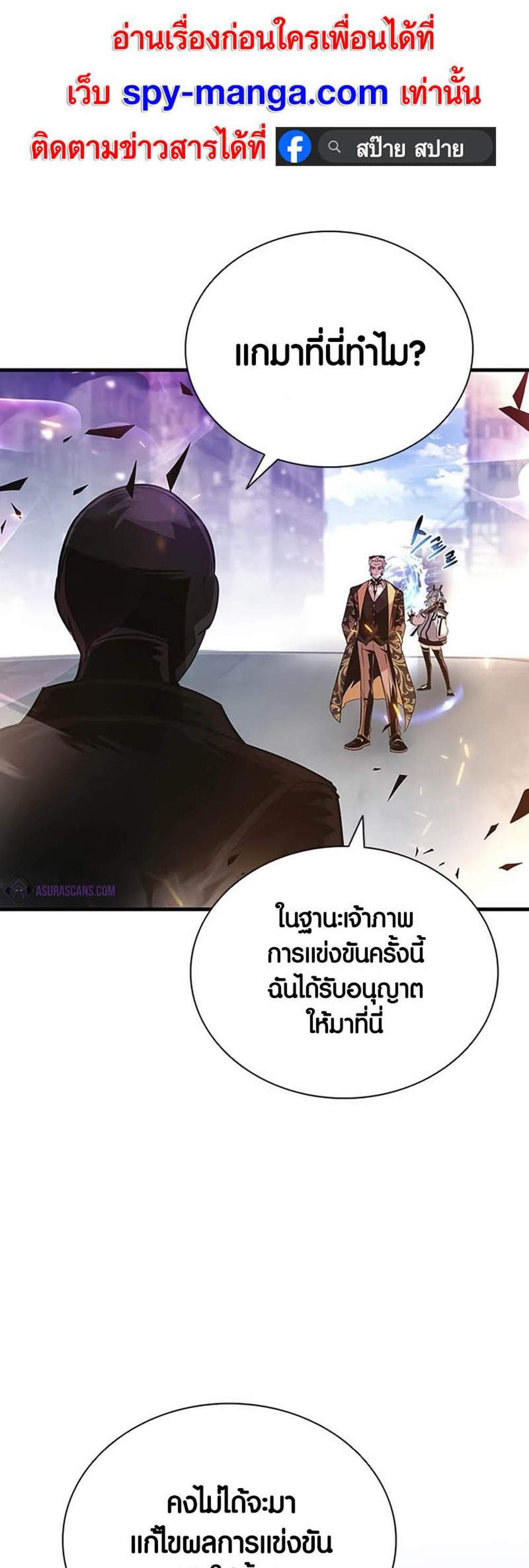 Villain to Kill แปลไทย