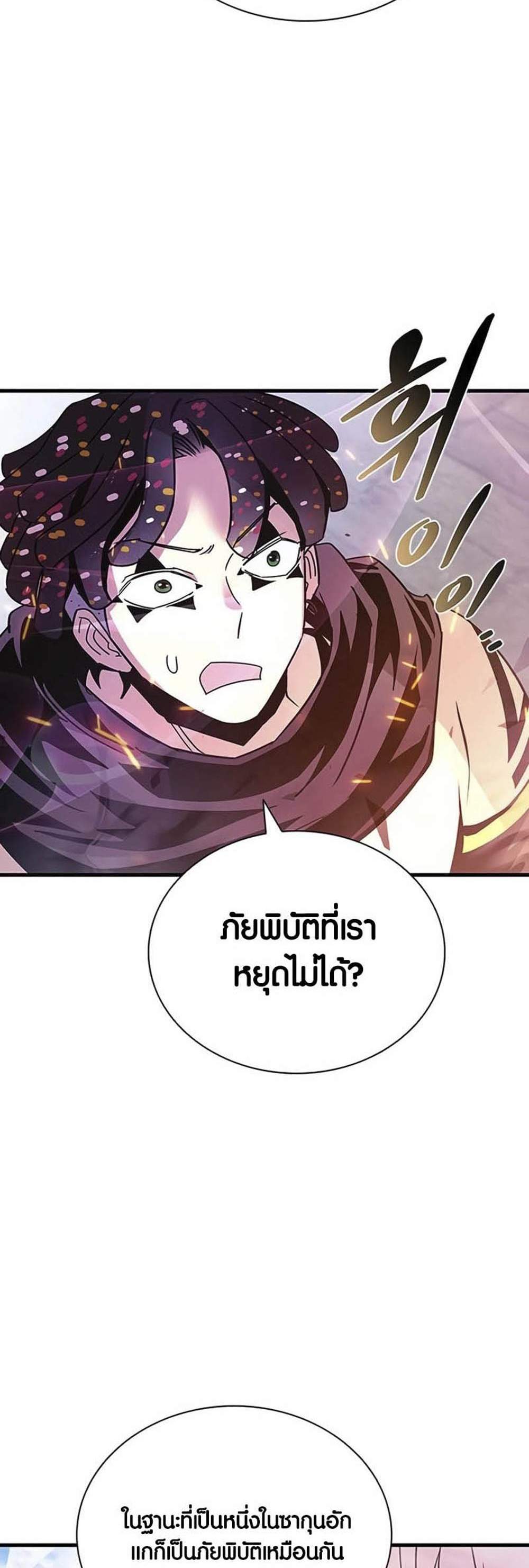 Villain to Kill แปลไทย