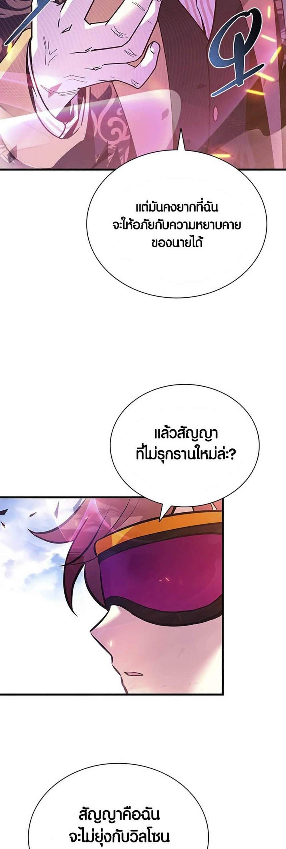 Villain to Kill แปลไทย