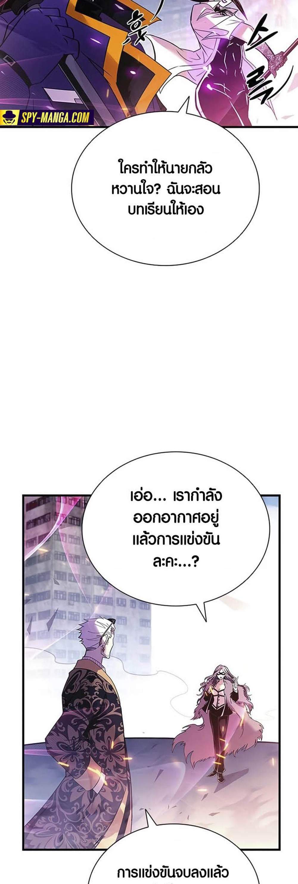 Villain to Kill แปลไทย