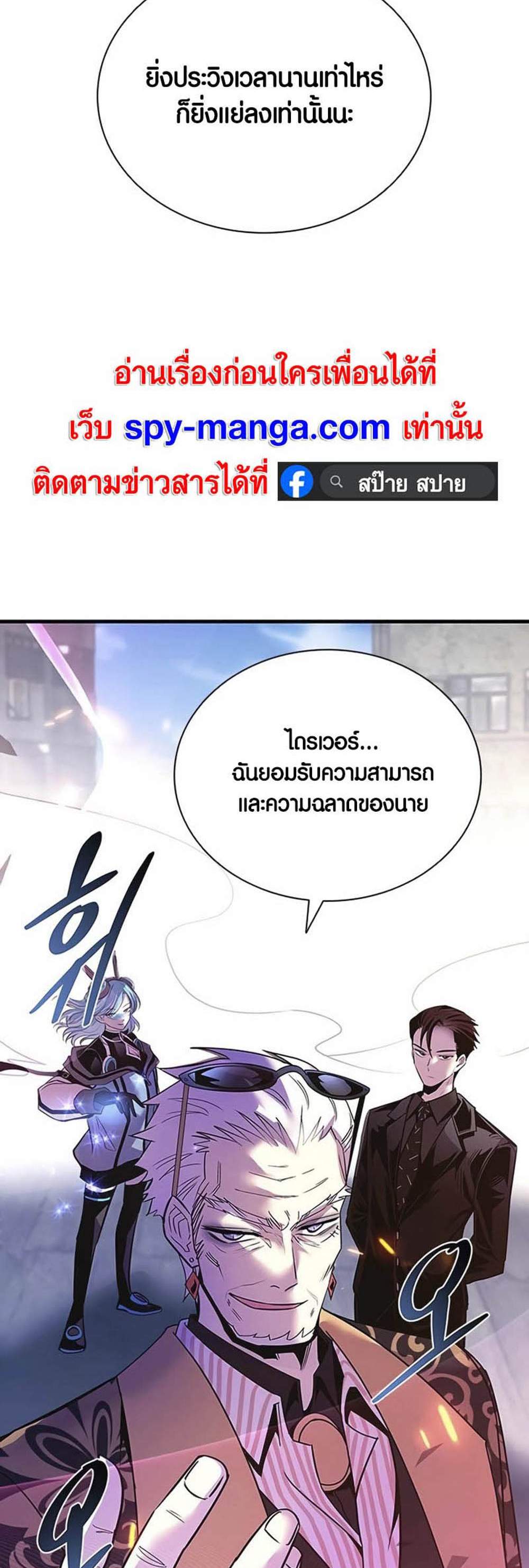 Villain to Kill แปลไทย