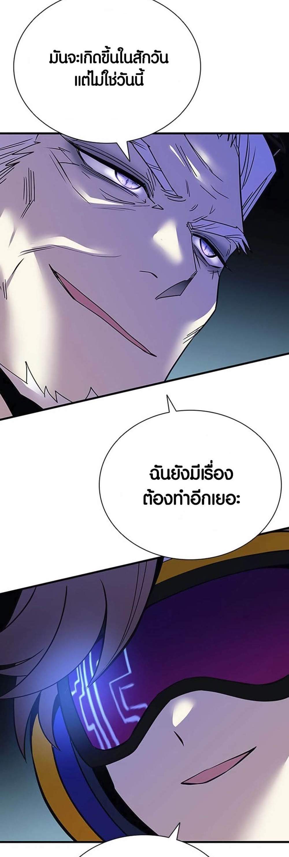 Villain to Kill แปลไทย