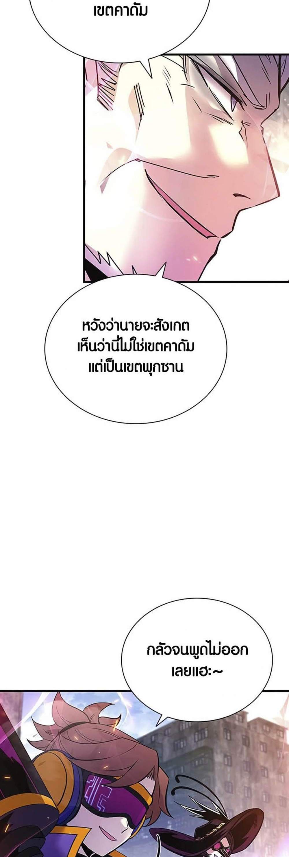 Villain to Kill แปลไทย