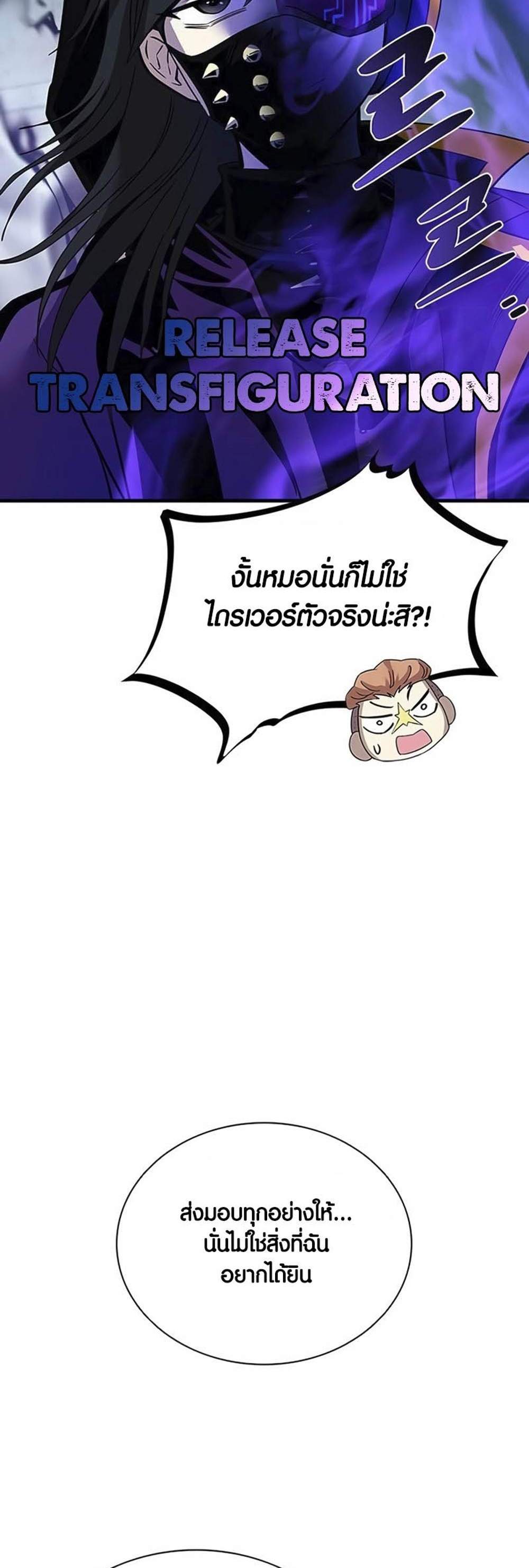 Villain to Kill แปลไทย