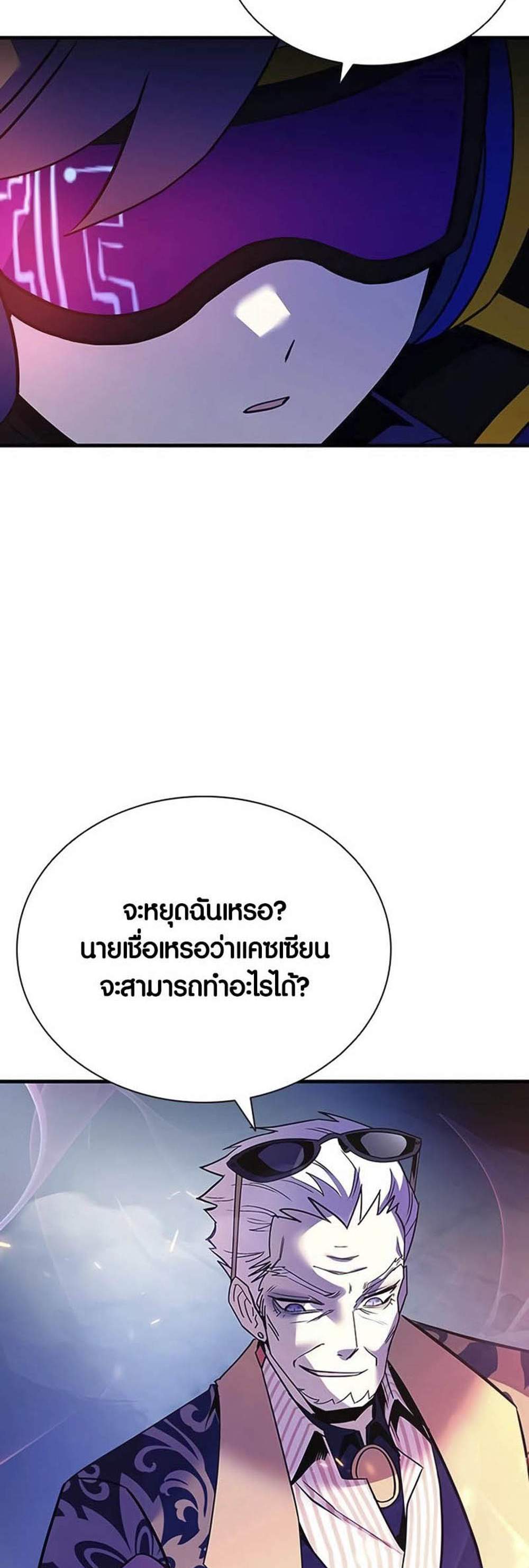 Villain to Kill แปลไทย