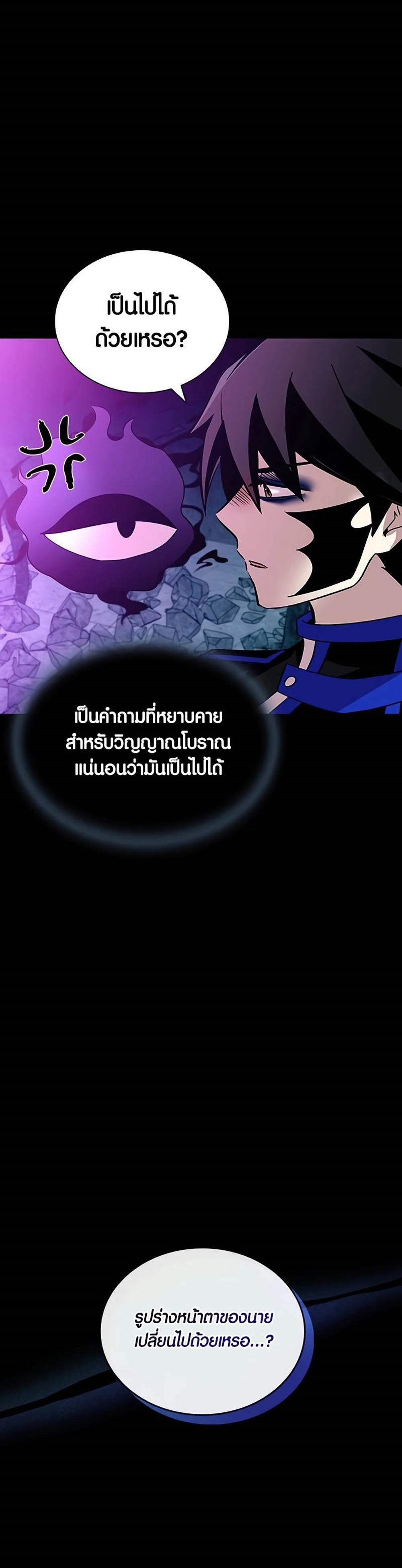 Villain to Kill แปลไทย