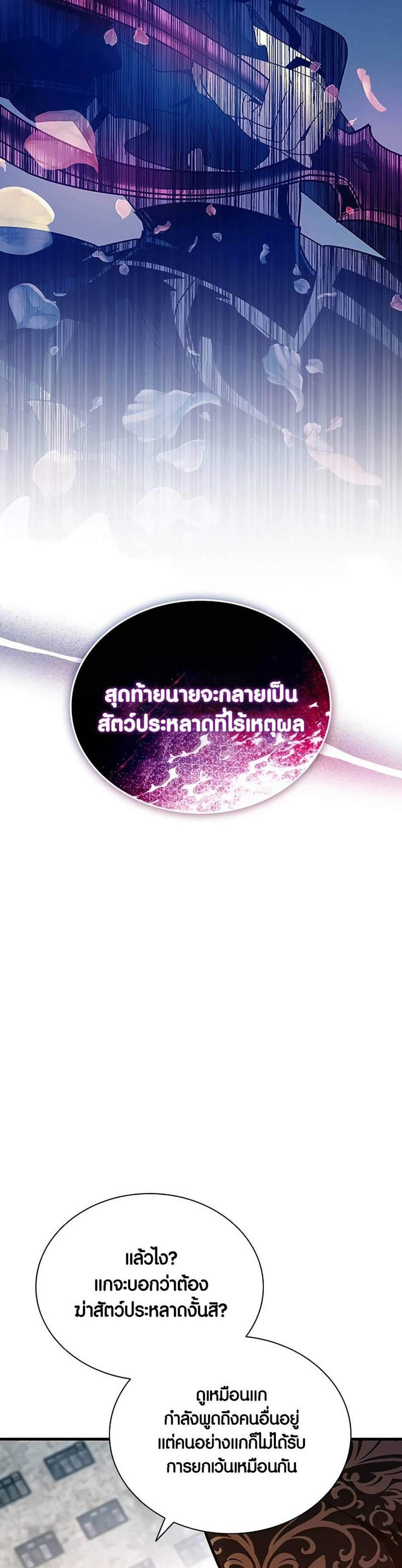 Villain to Kill แปลไทย