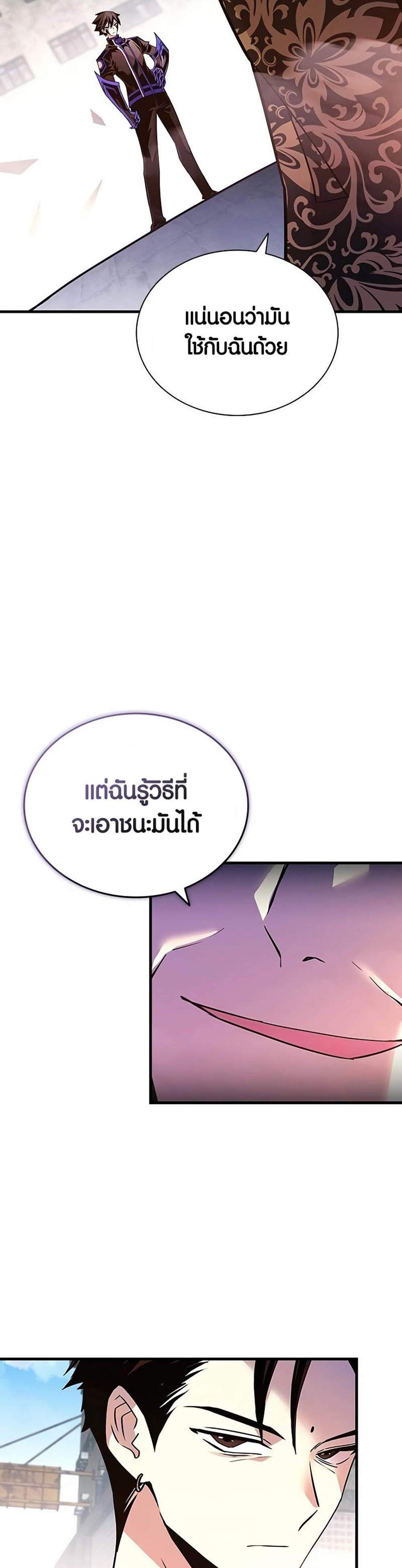 Villain to Kill แปลไทย