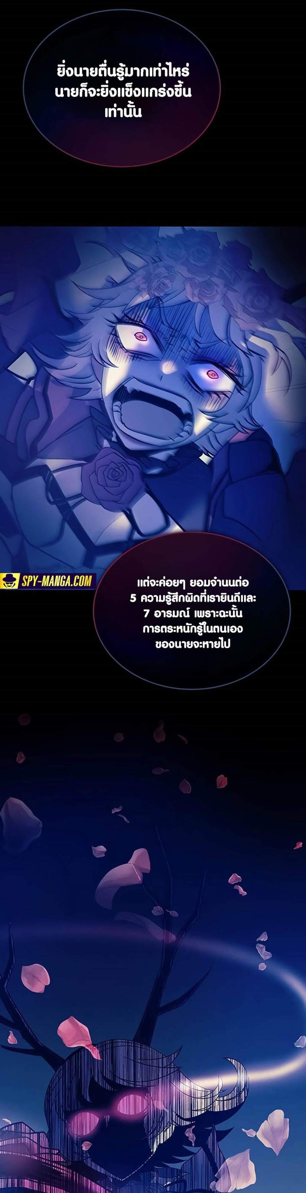 Villain to Kill แปลไทย