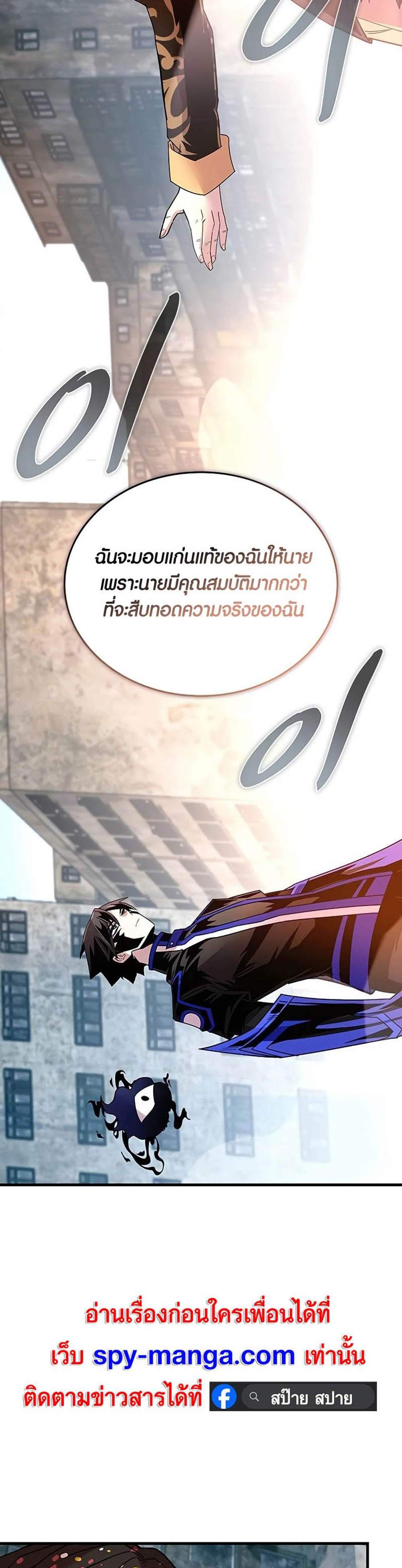 Villain to Kill แปลไทย