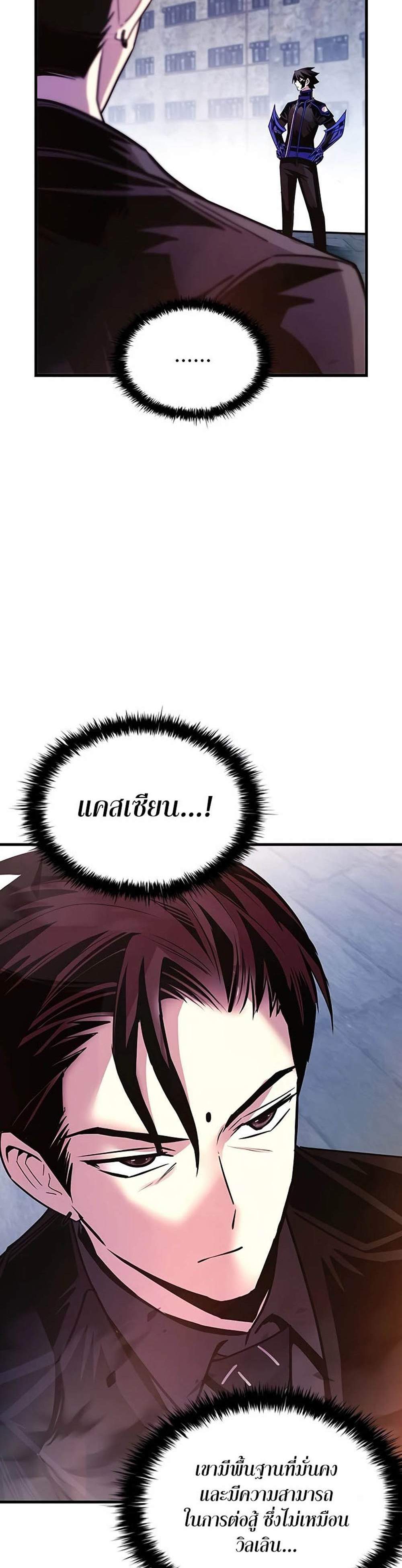 Villain to Kill แปลไทย