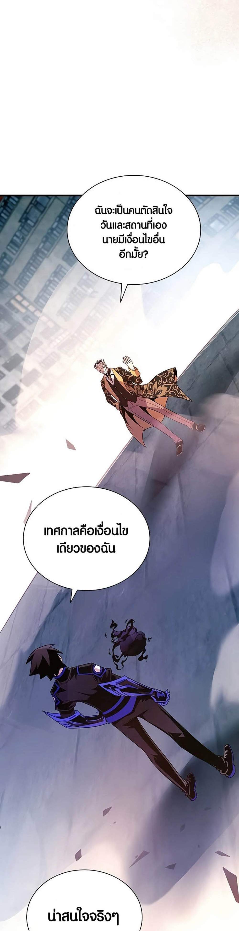 Villain to Kill แปลไทย