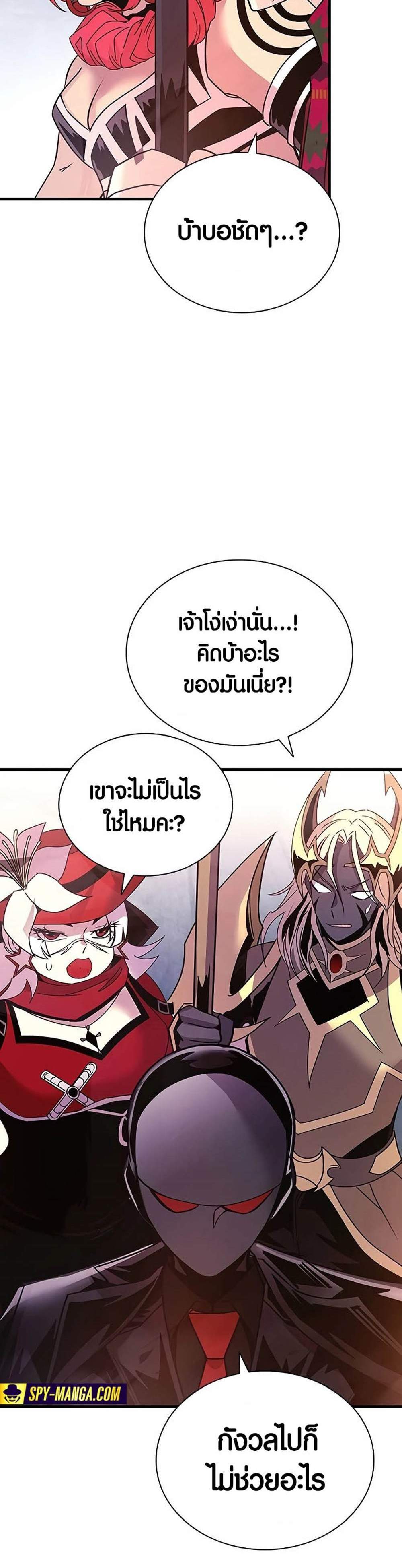 Villain to Kill แปลไทย