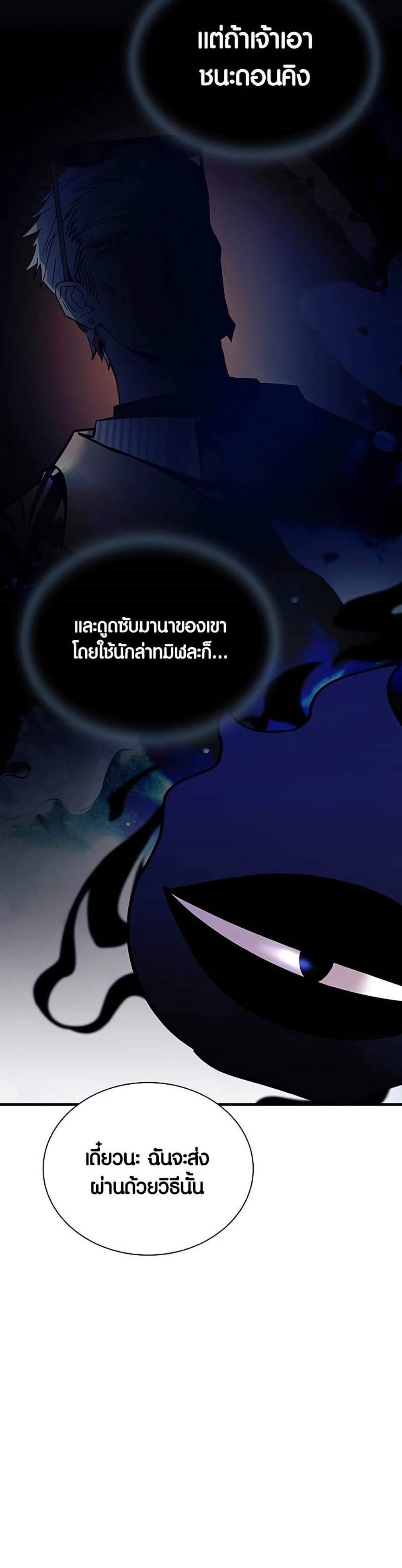 Villain to Kill แปลไทย