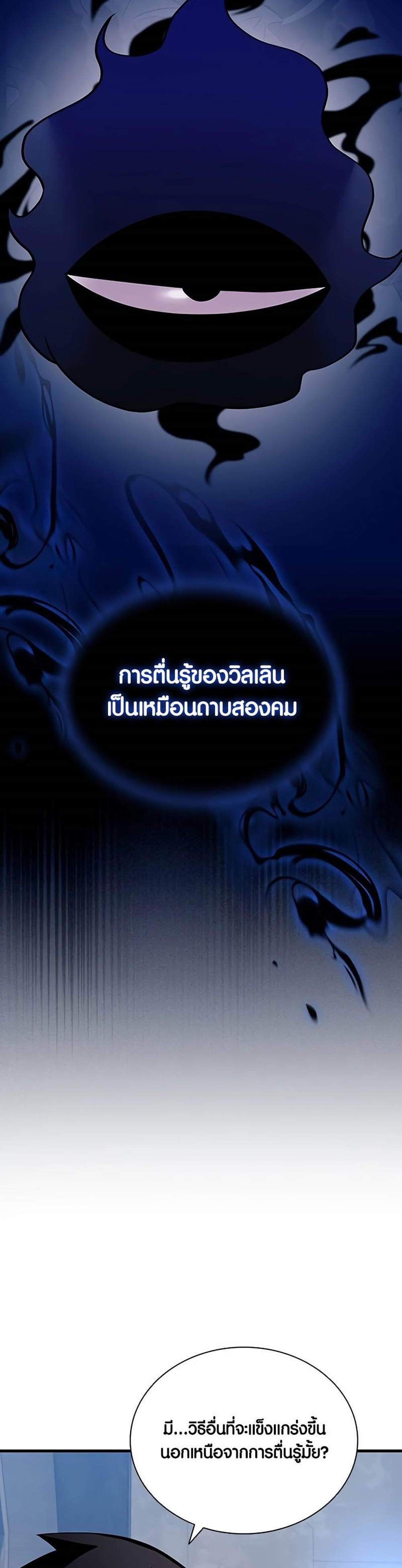 Villain to Kill แปลไทย