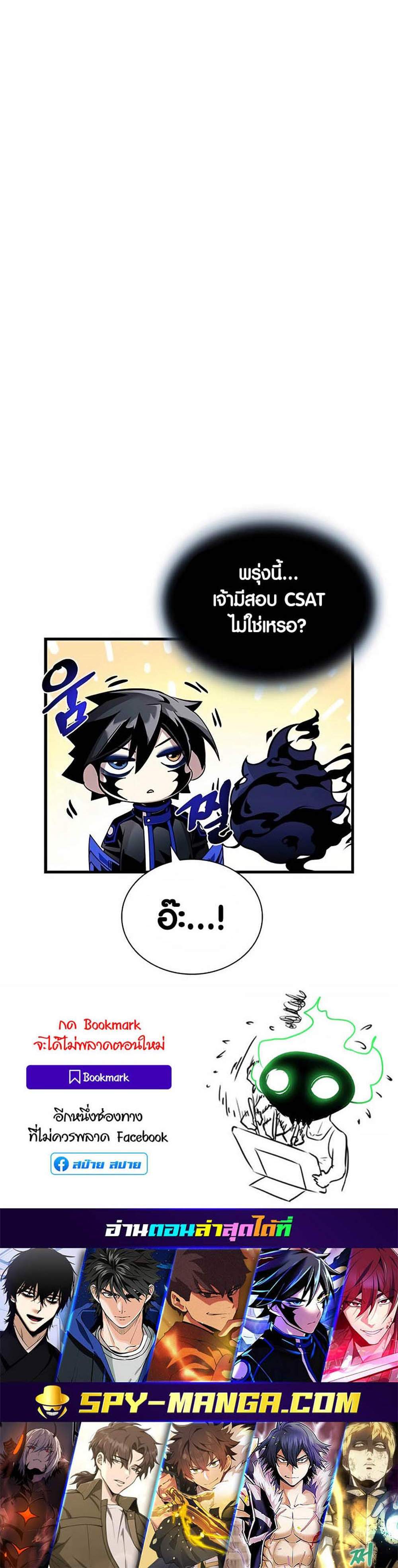 Villain to Kill แปลไทย