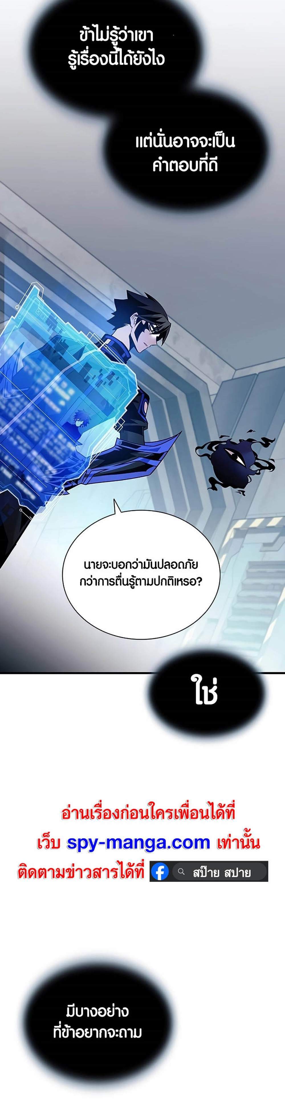 Villain to Kill แปลไทย