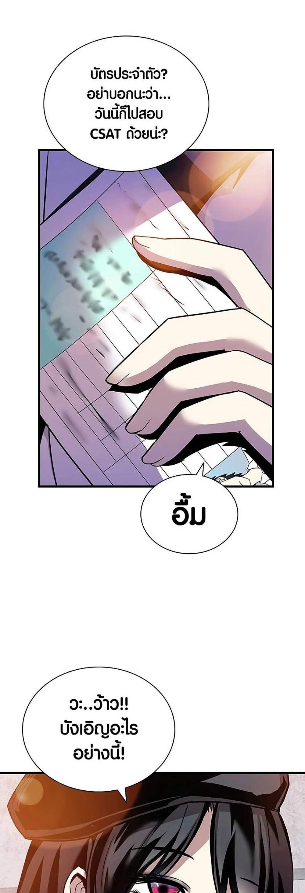 Villain to Kill แปลไทย