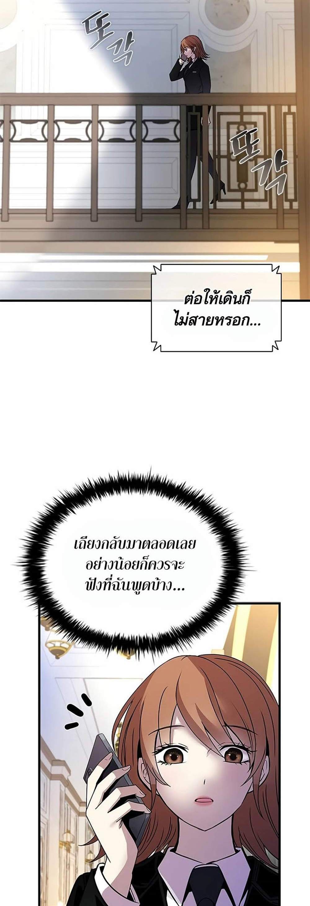 Villain to Kill แปลไทย