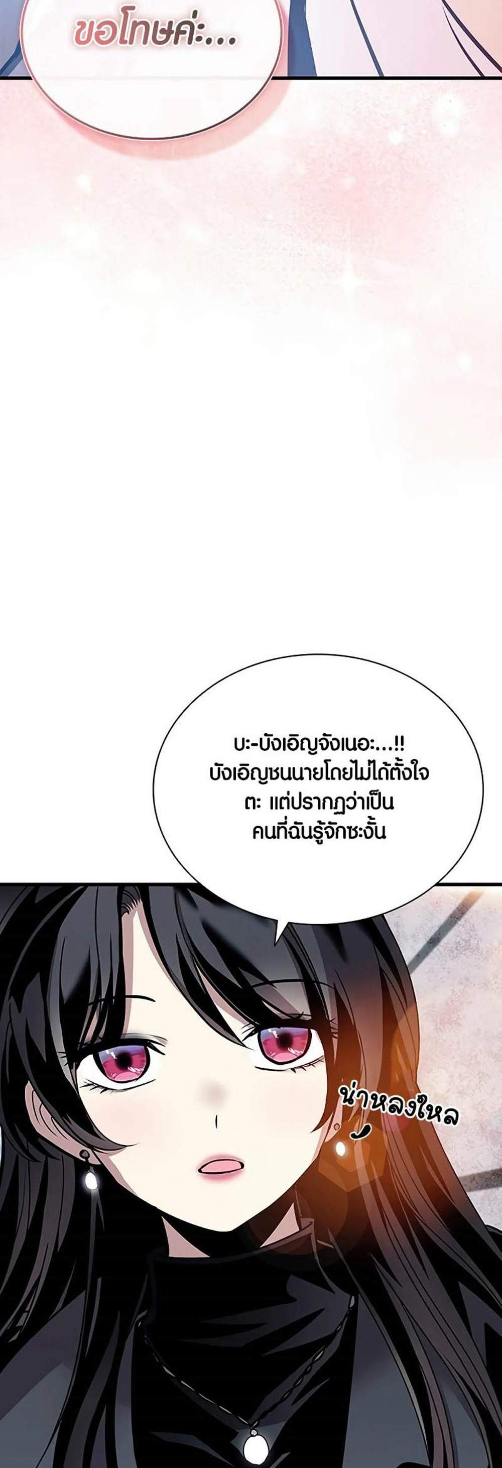 Villain to Kill แปลไทย