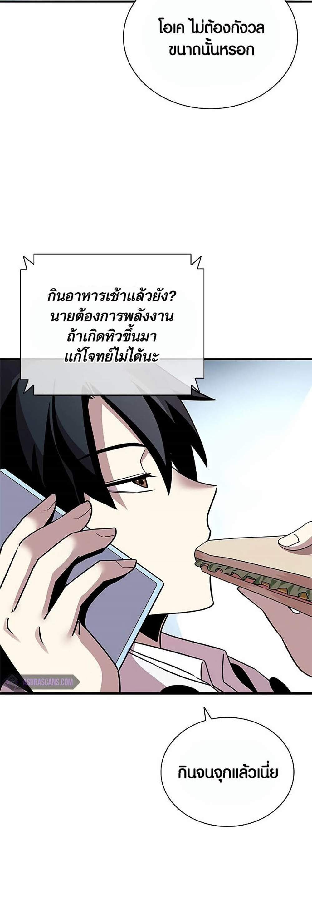 Villain to Kill แปลไทย