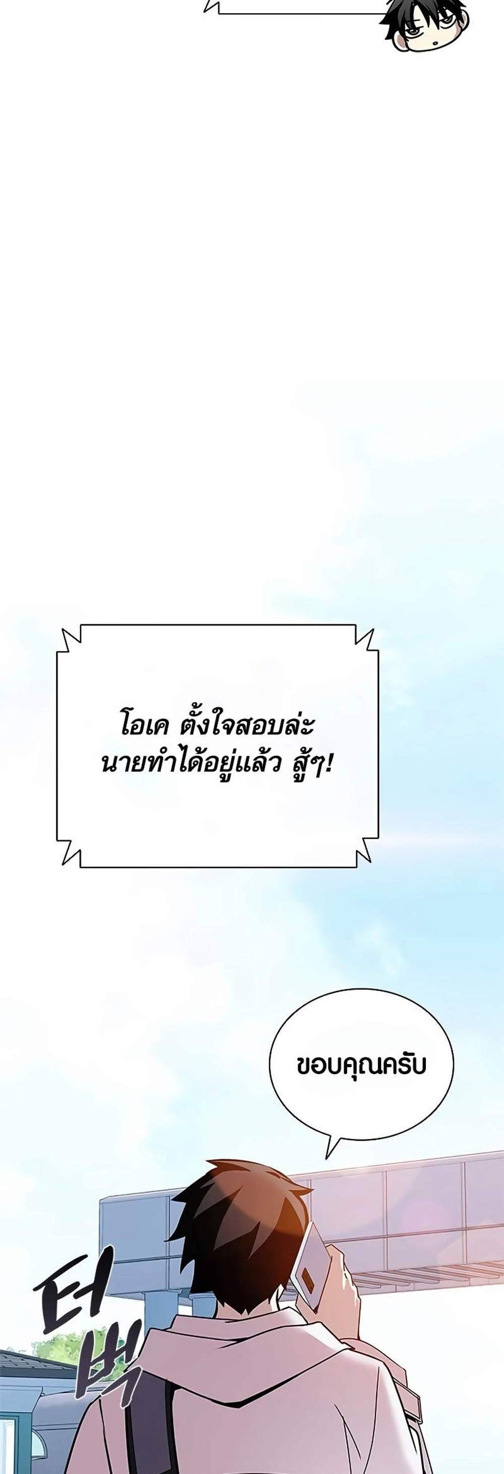 Villain to Kill แปลไทย