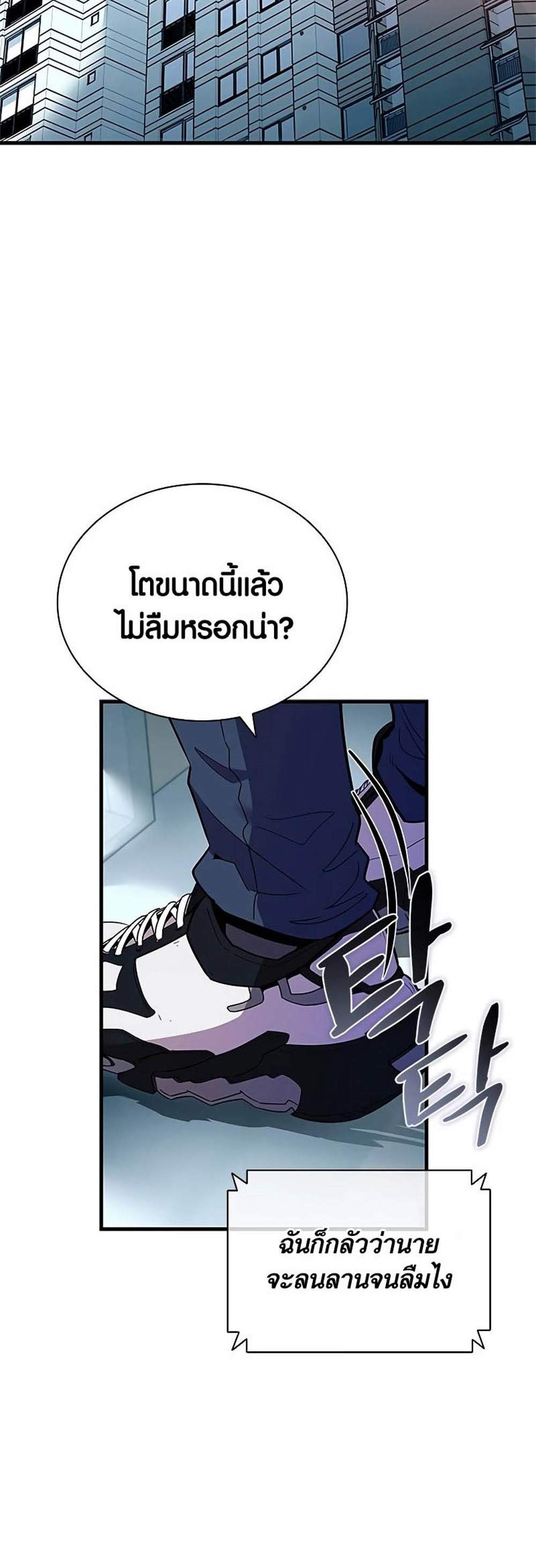 Villain to Kill แปลไทย