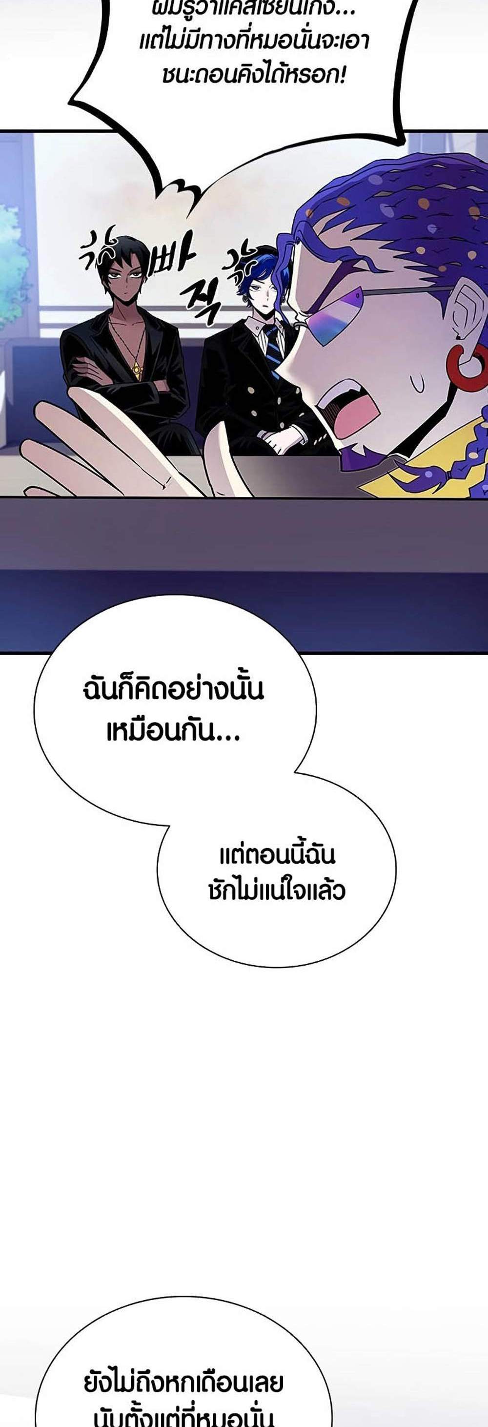 Villain to Kill แปลไทย