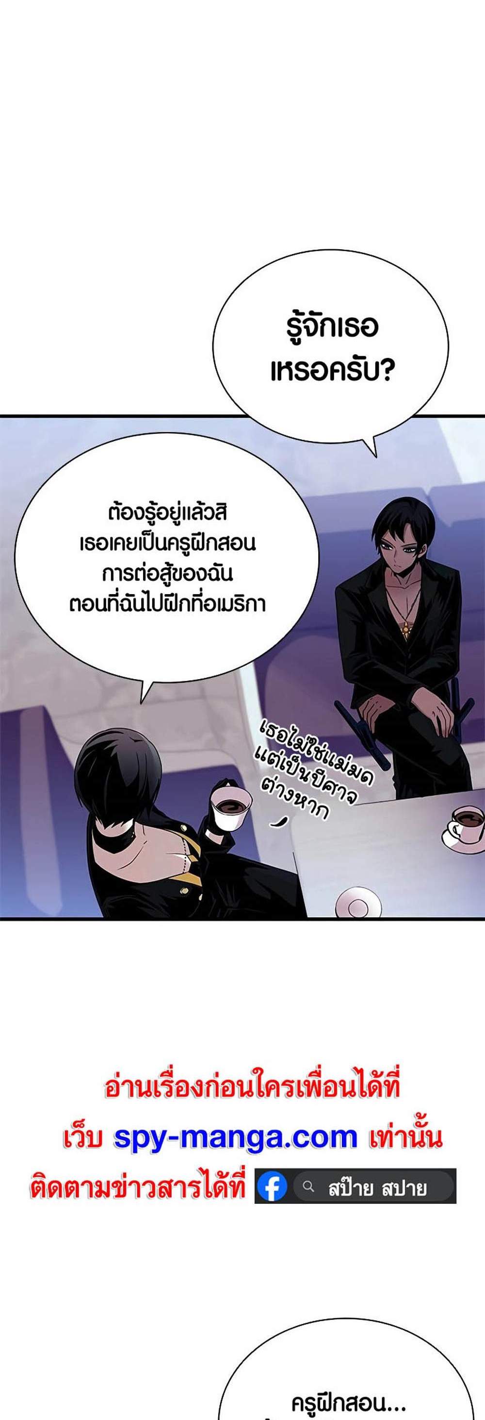 Villain to Kill แปลไทย