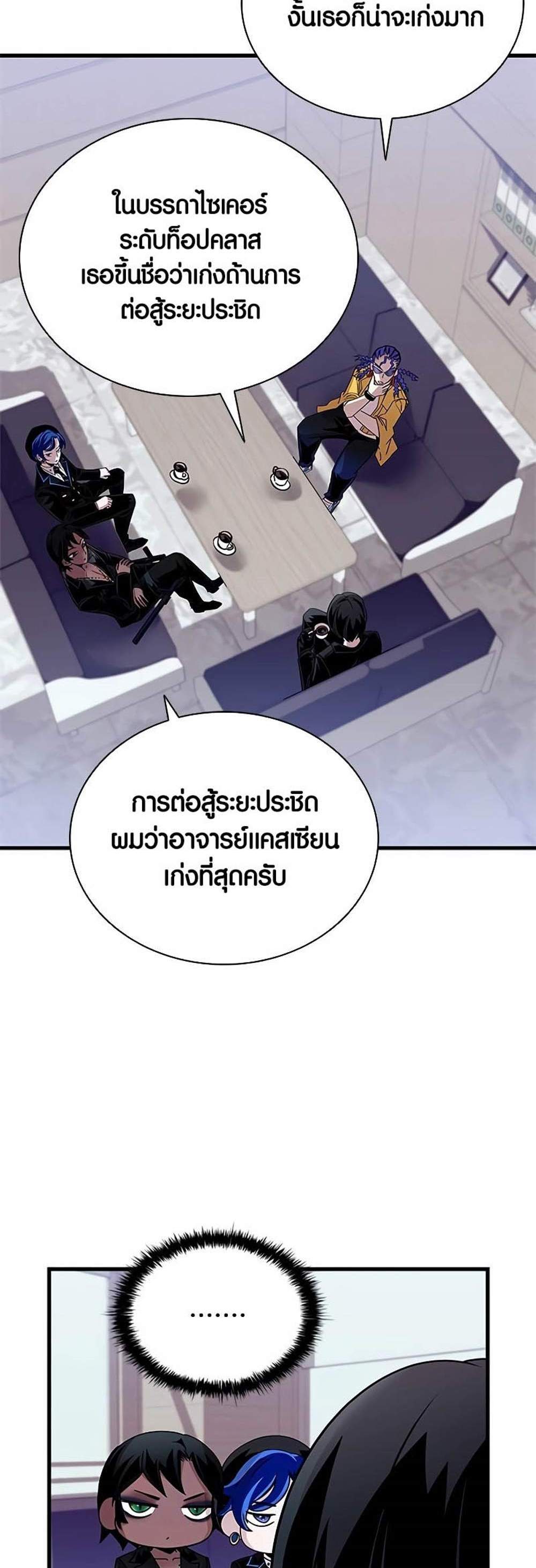 Villain to Kill แปลไทย