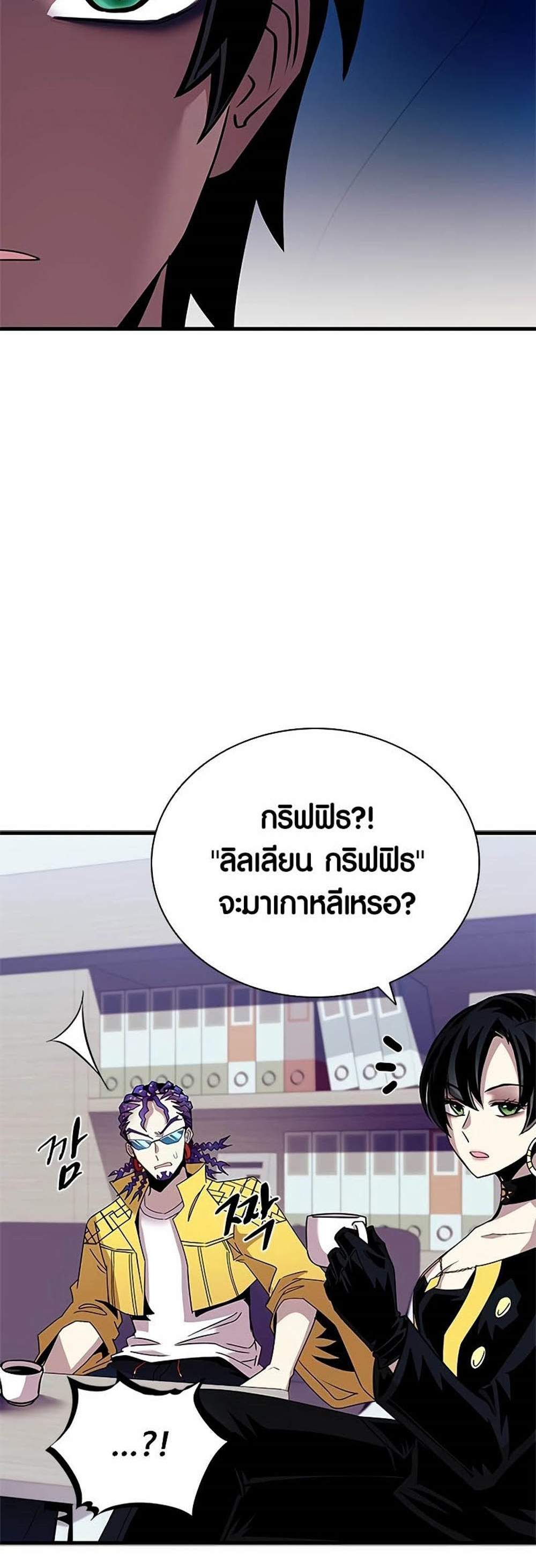 Villain to Kill แปลไทย