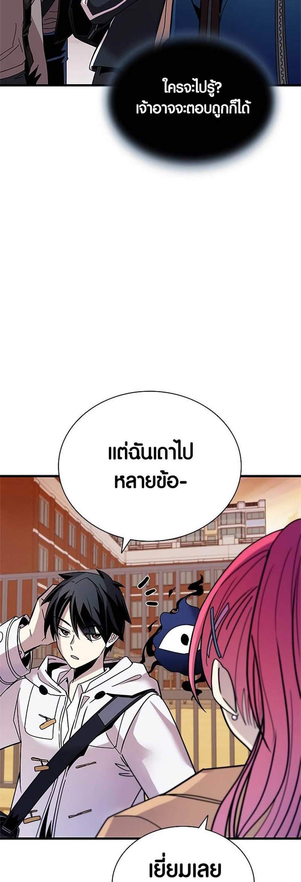 Villain to Kill แปลไทย