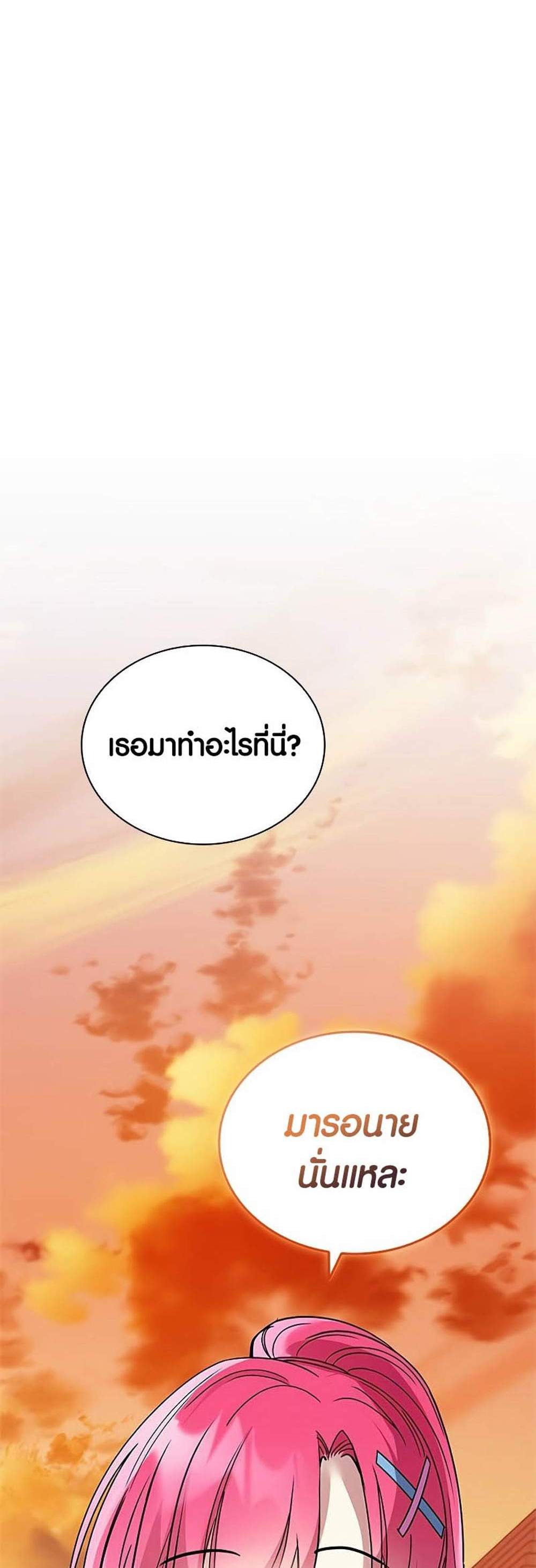 Villain to Kill แปลไทย