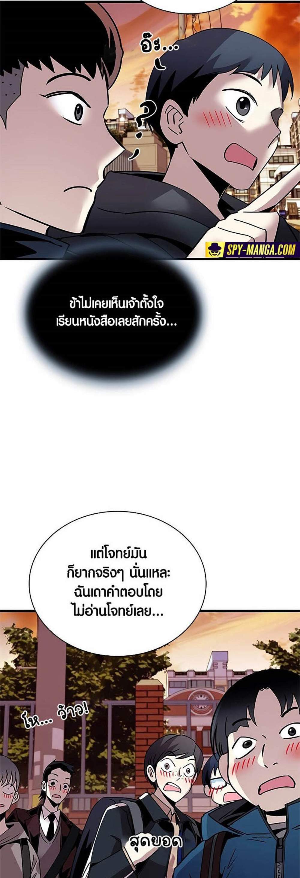 Villain to Kill แปลไทย