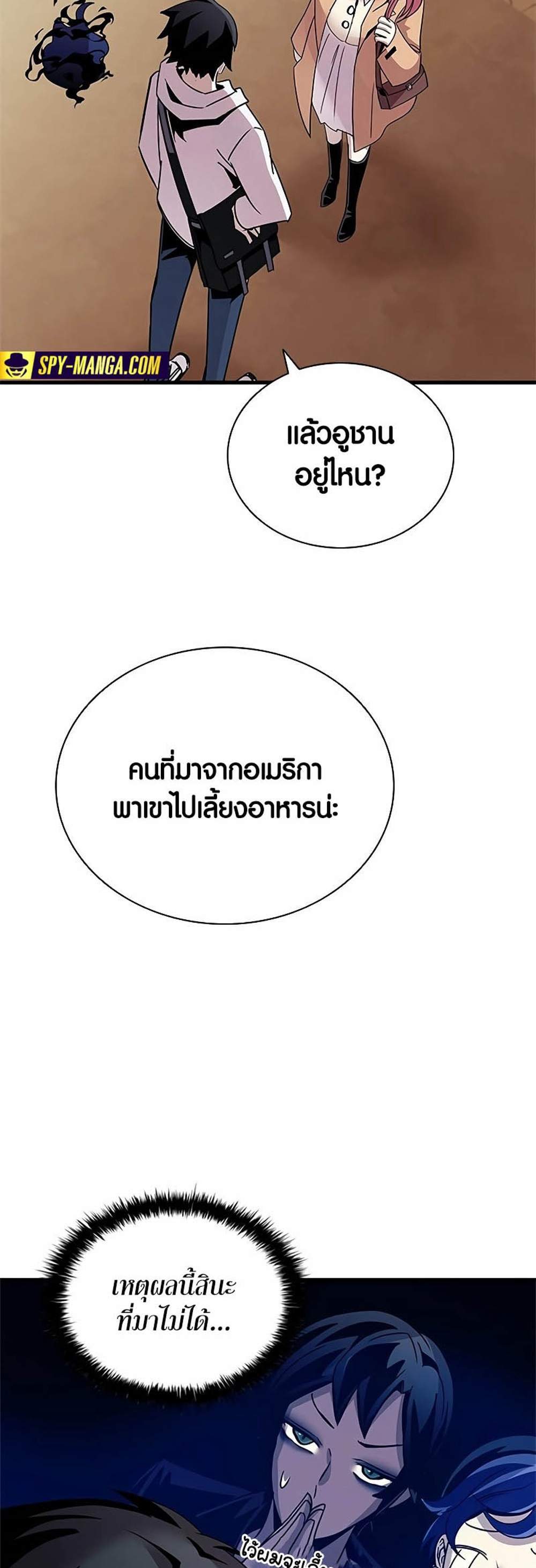 Villain to Kill แปลไทย