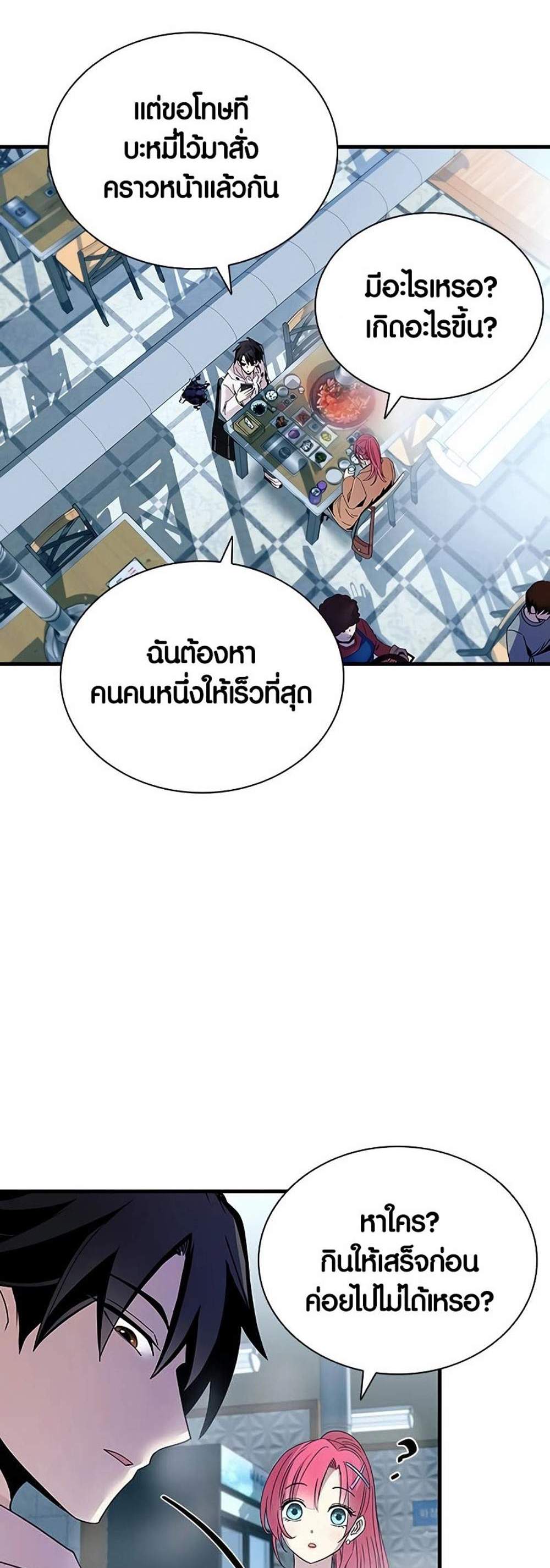 Villain to Kill แปลไทย