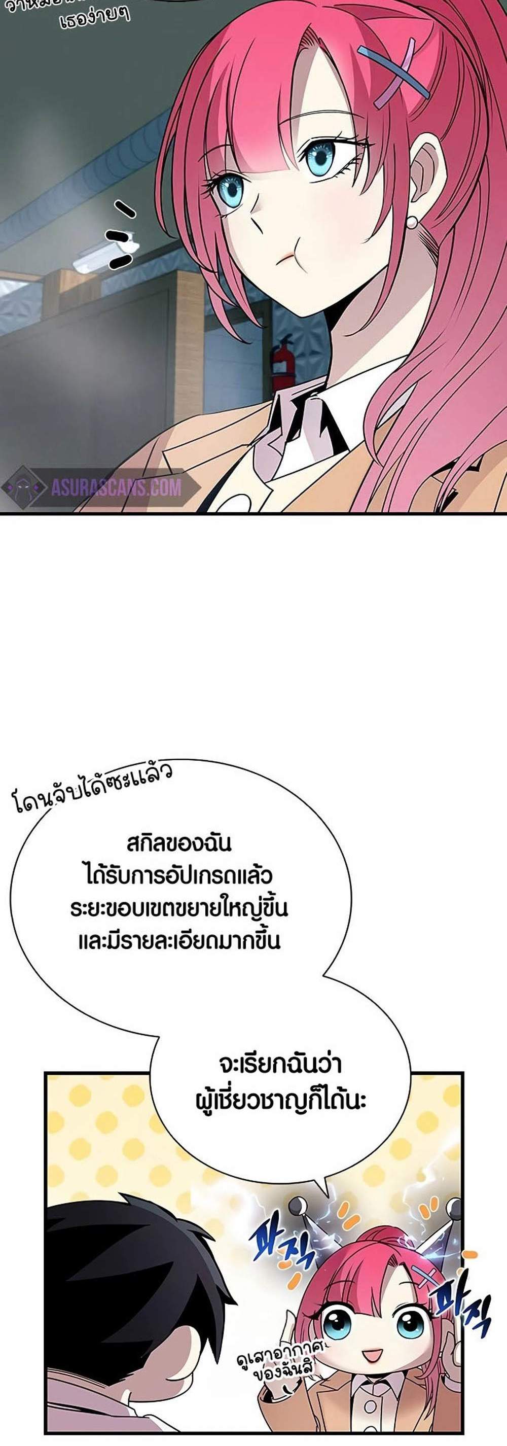 Villain to Kill แปลไทย