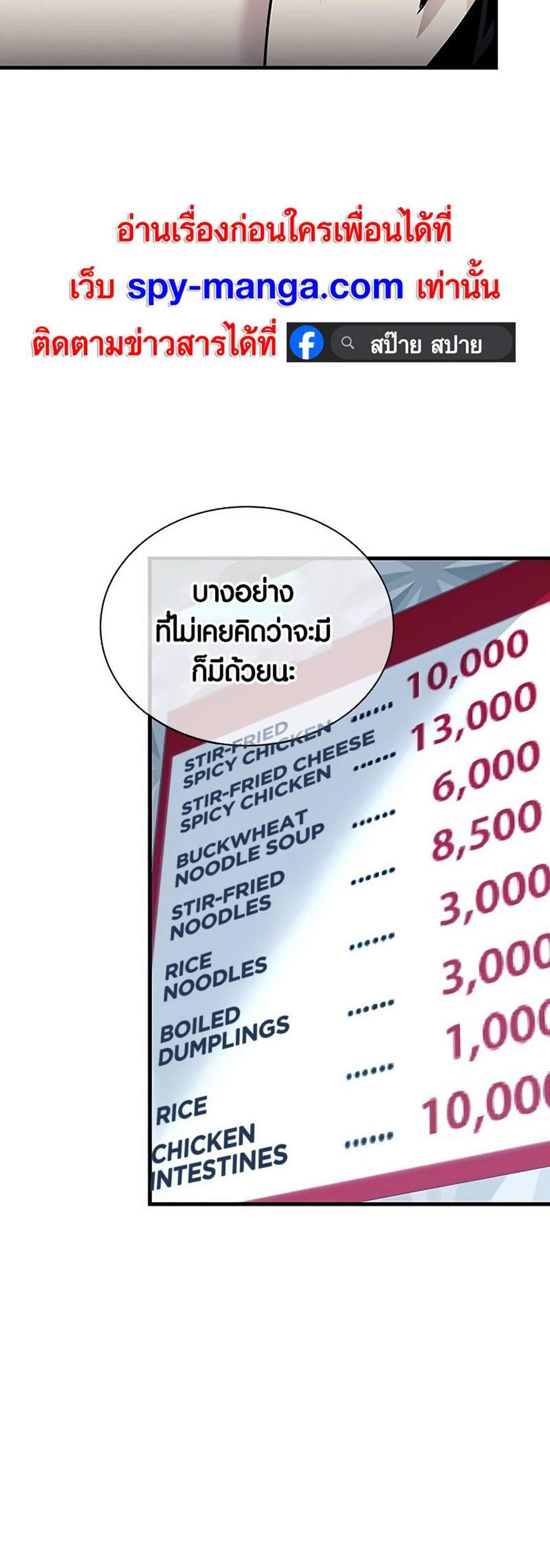 Villain to Kill แปลไทย