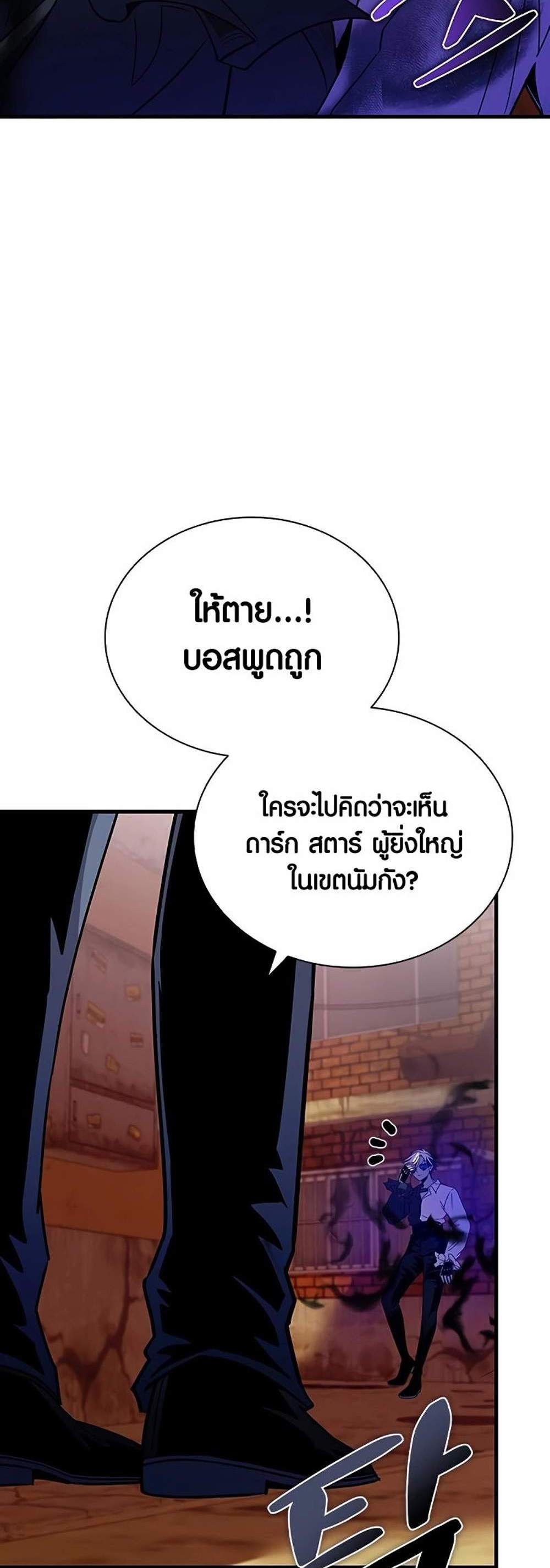 Villain to Kill แปลไทย