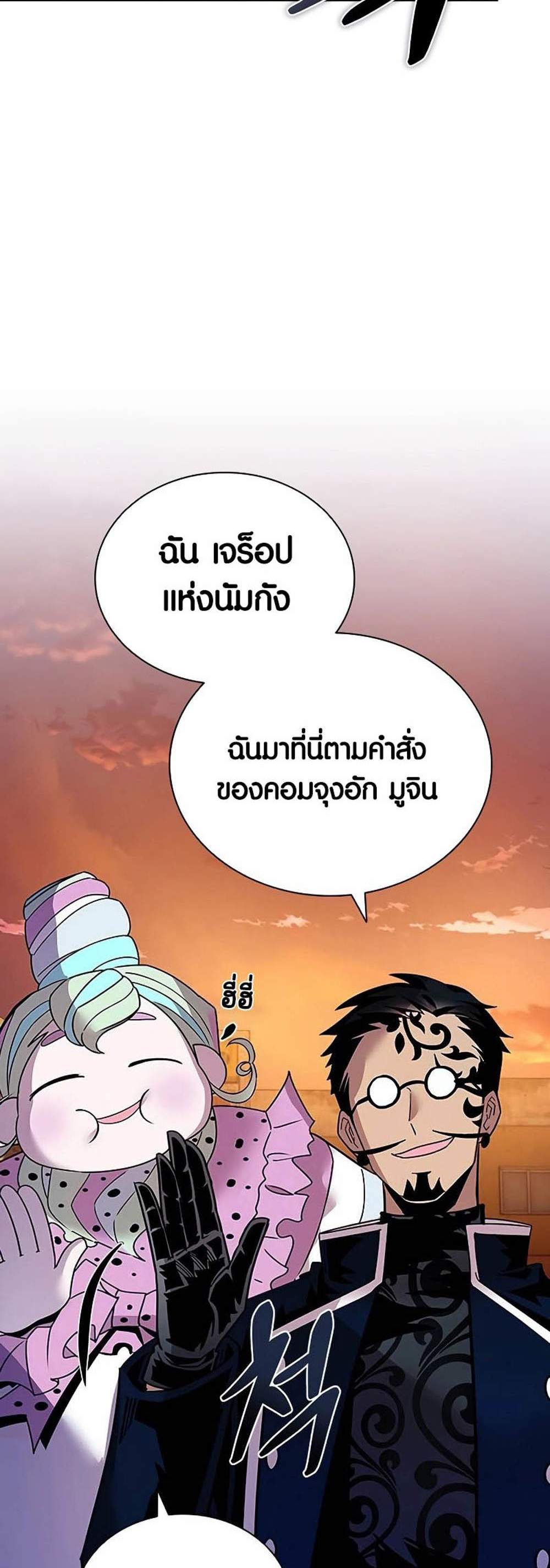 Villain to Kill แปลไทย