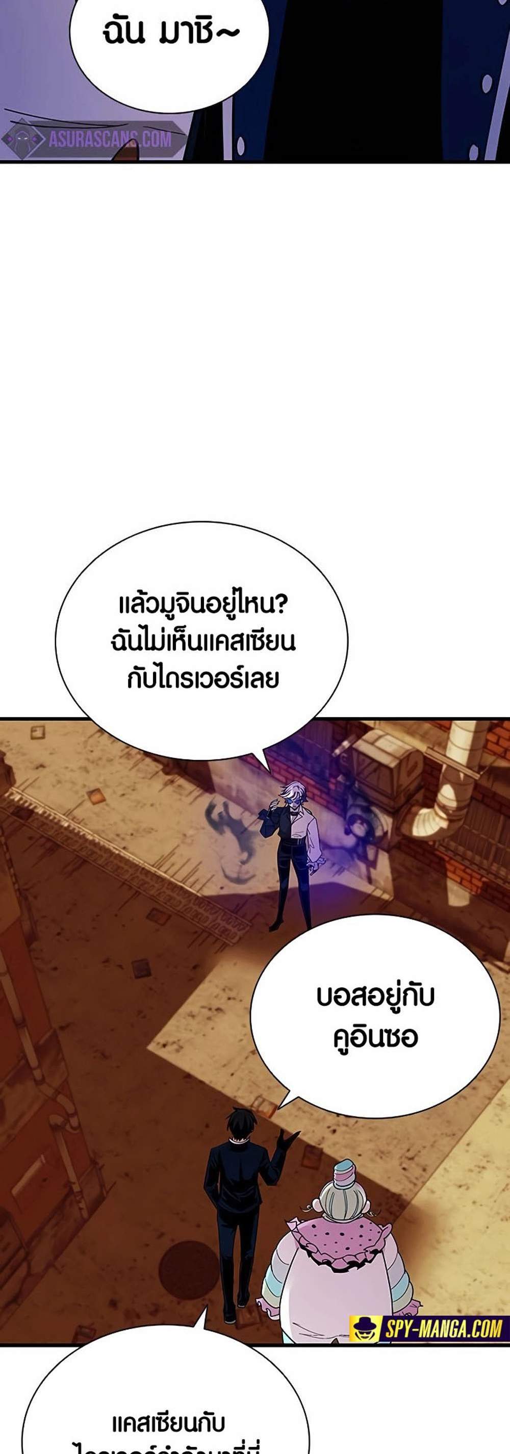 Villain to Kill แปลไทย