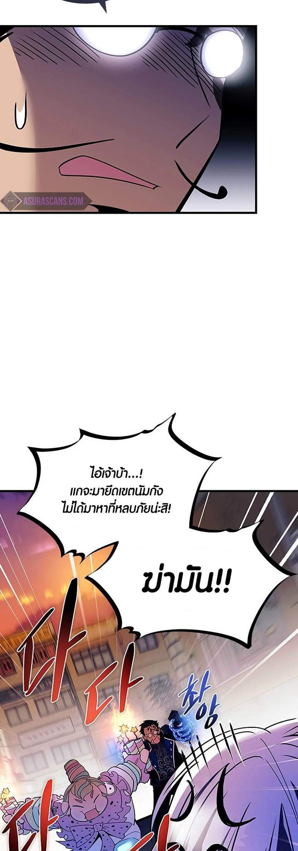 Villain to Kill แปลไทย