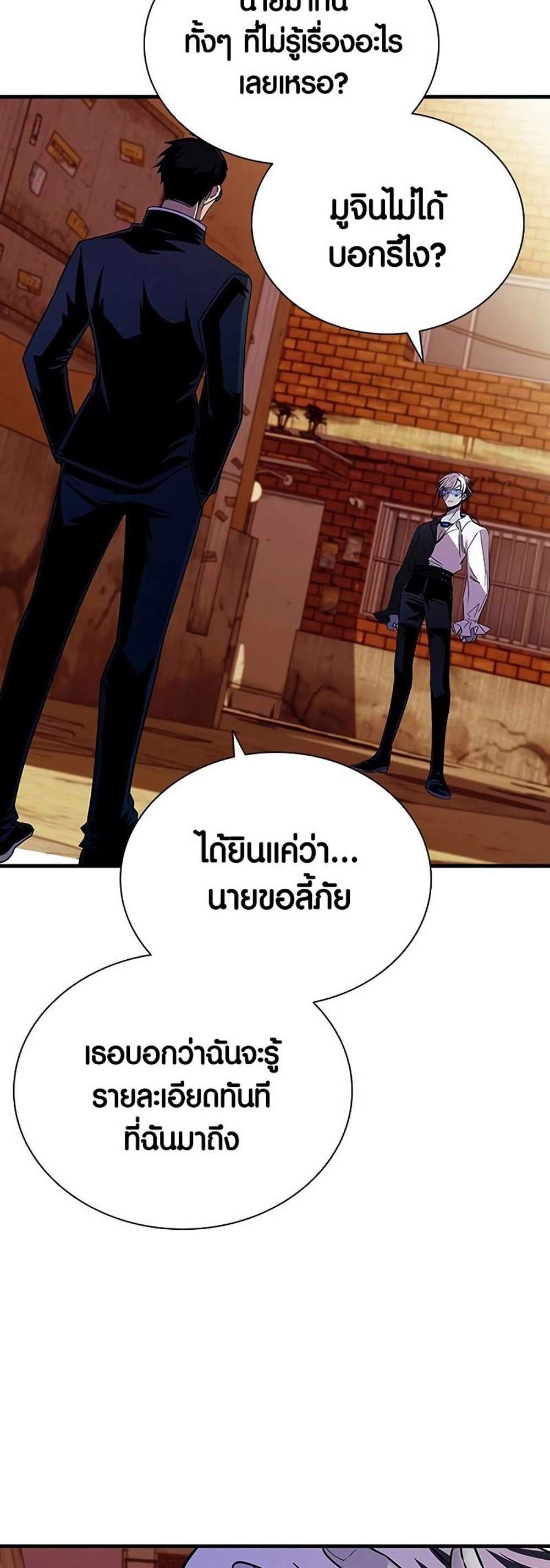 Villain to Kill แปลไทย